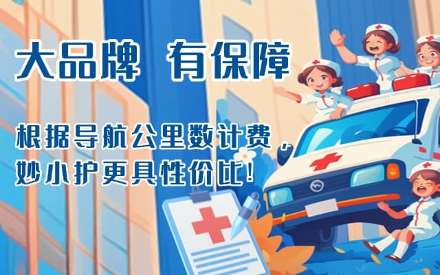 乐清救护车转运